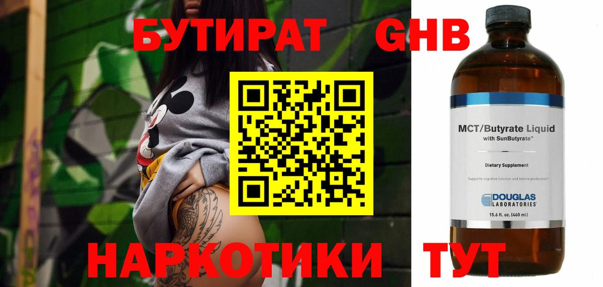 БУТИРАТ буратино  Азнакаево 