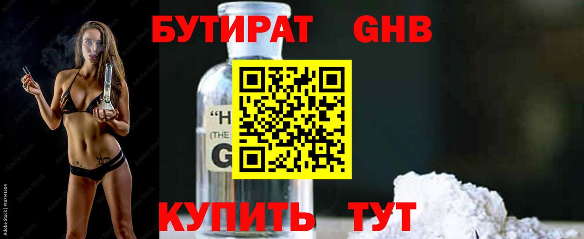 Азнакаево  БУТИРАТ GHB  Вход с VPN 