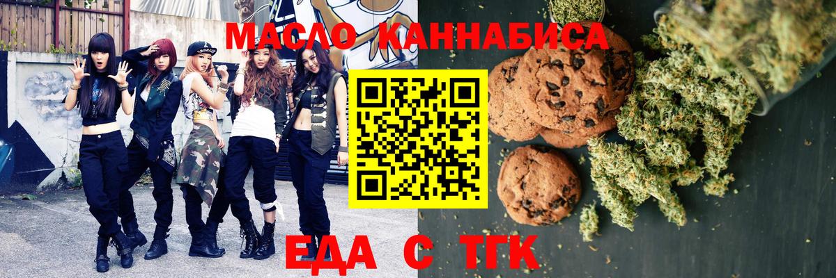 Еда ТГК конопля  Вход с VPN  Азнакаево 