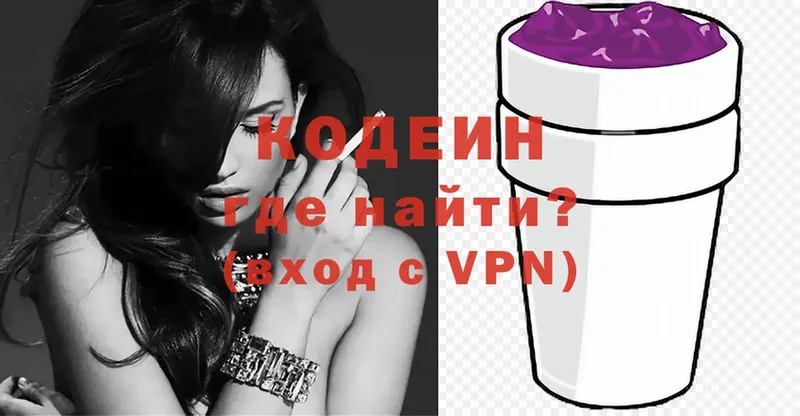 как найти наркотики  Азнакаево  Кодеин Purple Drank 