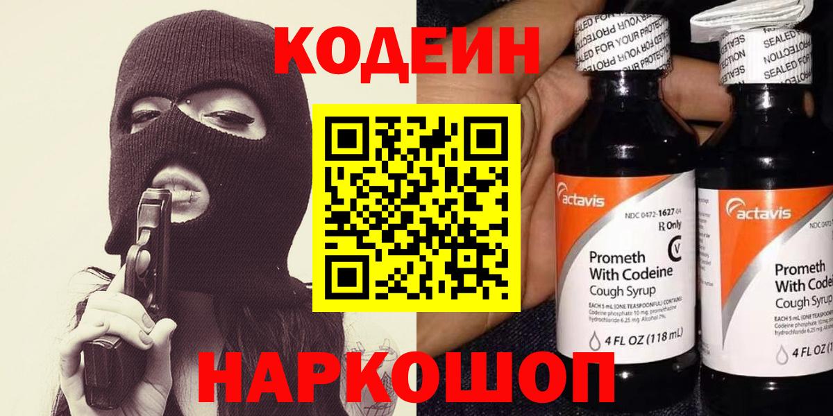 Кодеин Purple Drank Азнакаево