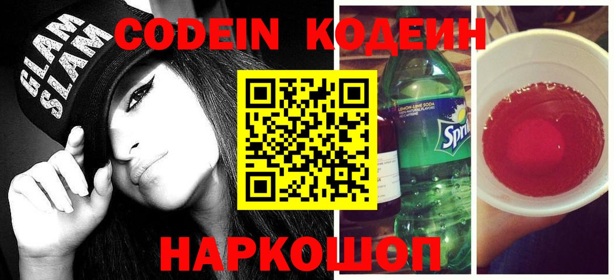 Кодеин Purple Drank Азнакаево