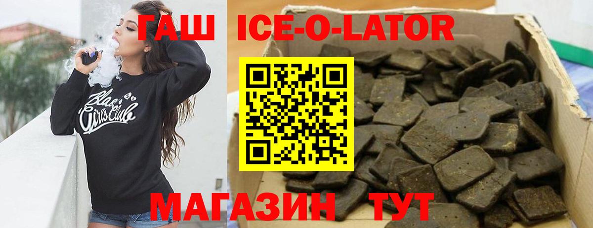 ГАШ Ice-O-Lator Азнакаево