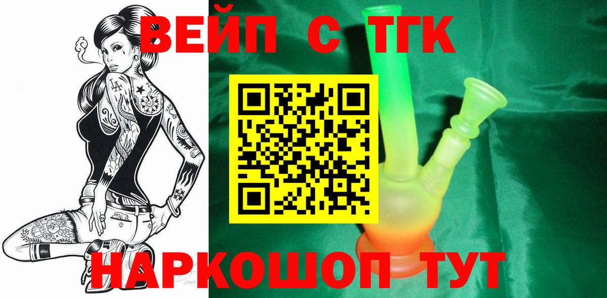 Азнакаево  Дистиллят ТГК вейп с тгк  Вход с VPN 